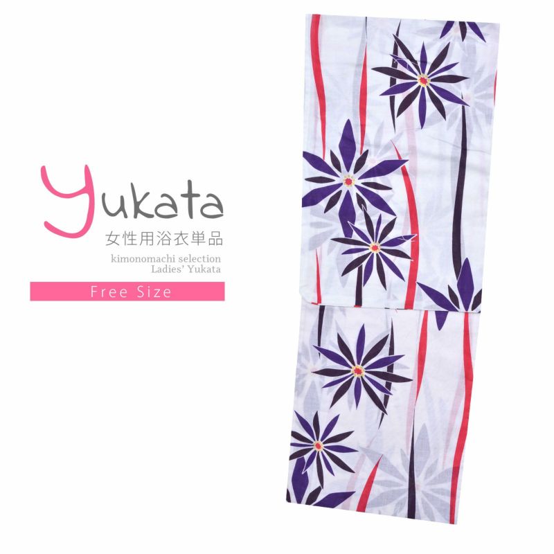 浴衣 レディース 単品 「CANOA　クリーム色　紫の花」 フリーサイズ yukata