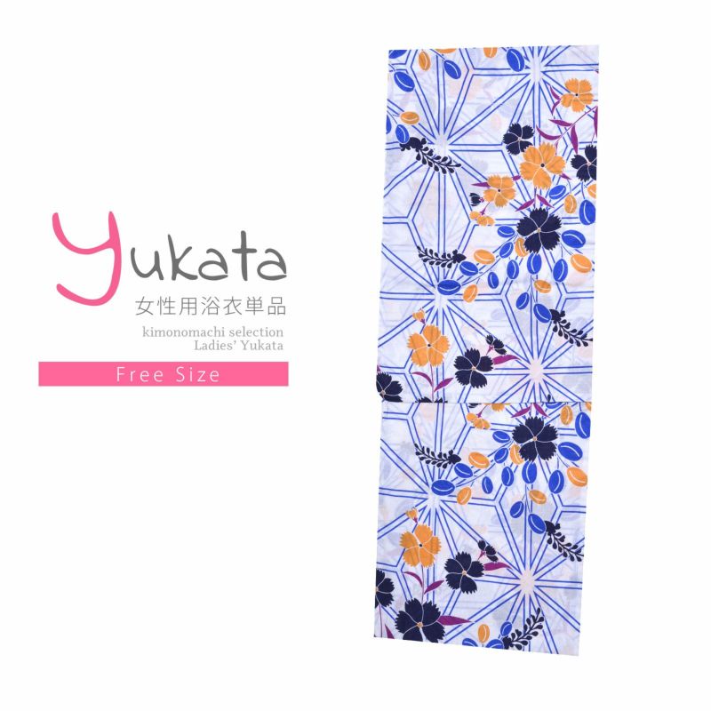 浴衣 レディース 単品 「CANOA　白地　黒とオレンジの花」 フリーサイズ yukata