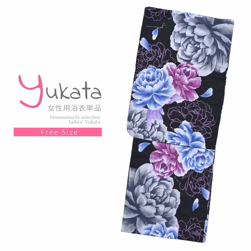 浴衣 レディース 単品 「プレタ浴衣　黒地　紫、青、グレーの牡丹」 フリーサイズ yukata 【メール便不可】ss2206ykl50