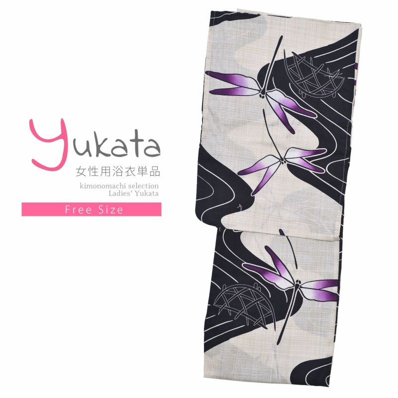 浴衣 レディース 単品 「プレタ浴衣　白×黒　紫のトンボ」 フリーサイズ yukata