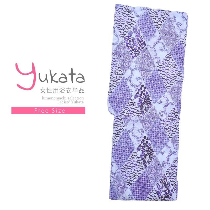 浴衣 レディース 単品 「YUKATA MODE　割付文様」 フリーサイズ yukata