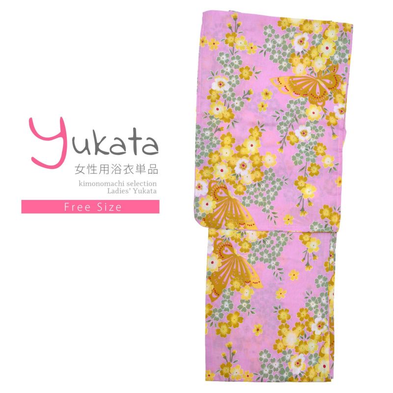 浴衣 レディース 単品 「ピンク　黄色の蝶々と桜」 フリーサイズ yukata