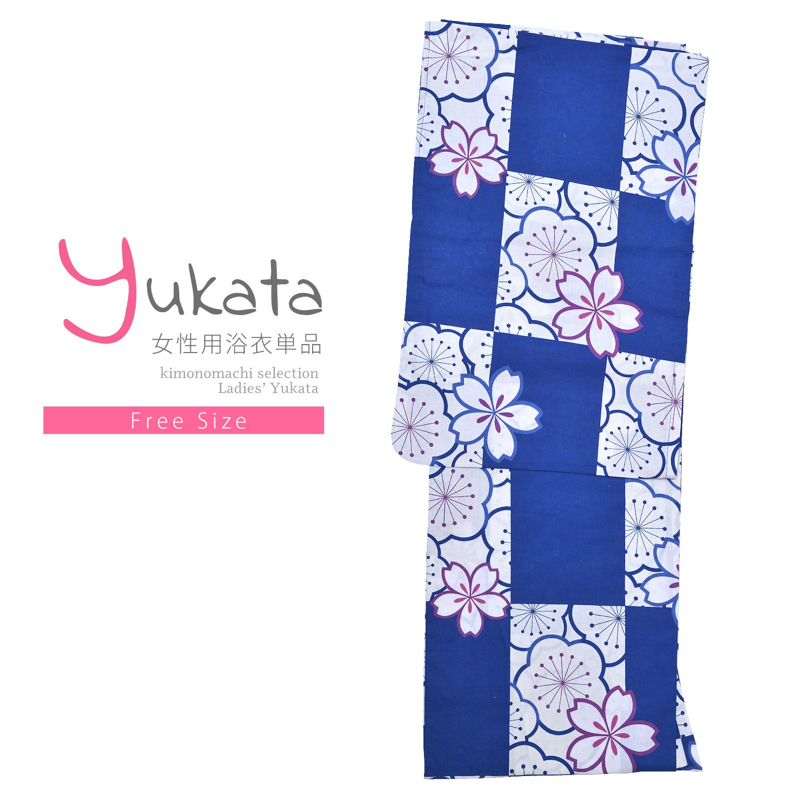 浴衣 レディース 単品 「青×白市松　桜と梅」 フリーサイズ yukata