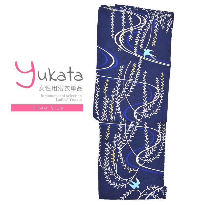 浴衣 レディース 単品 「紺　流水にツバメ」 フリーサイズ yukata