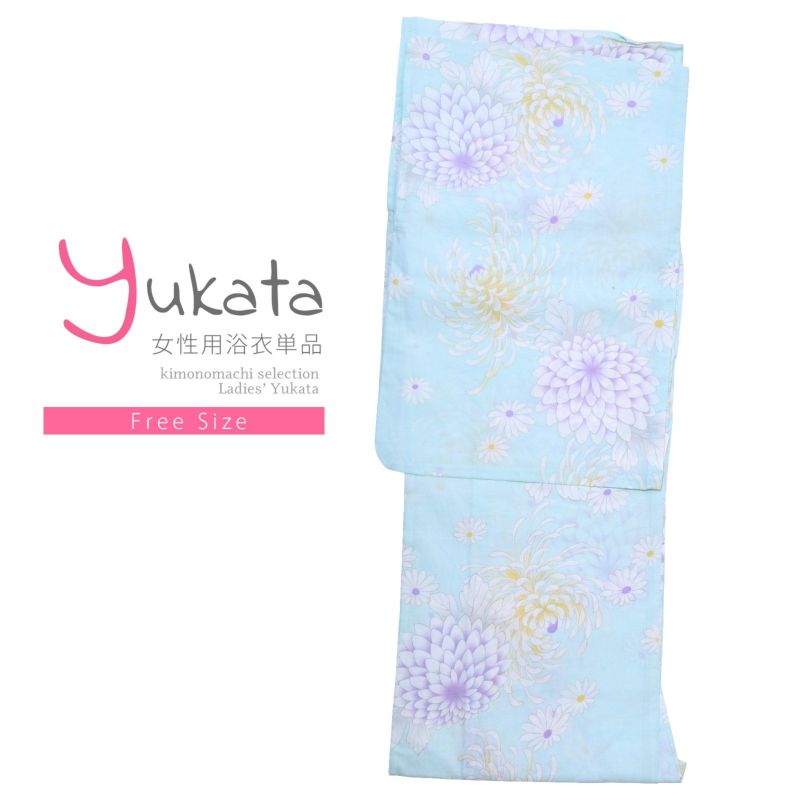 浴衣 レディース 単品 「水色　糸菊」 フリーサイズ yukata