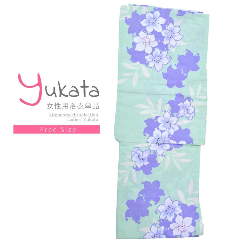 浴衣 レディース 単品 「ミントグリーン　紫のユリ」 フリーサイズ yukata