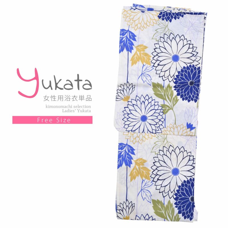 浴衣 レディース 単品 「白　紺、青の花」 フリーサイズ yukata