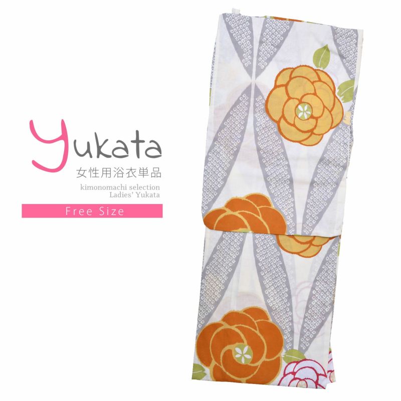 浴衣 レディース 単品 「白　オレンジの花」 フリーサイズ yukata