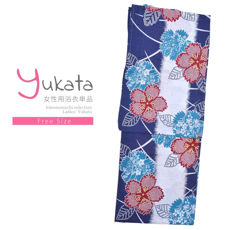 浴衣 レディース 単品 「CANOA　紺×白　花」 フリーサイズ yukata 【メール便不可】