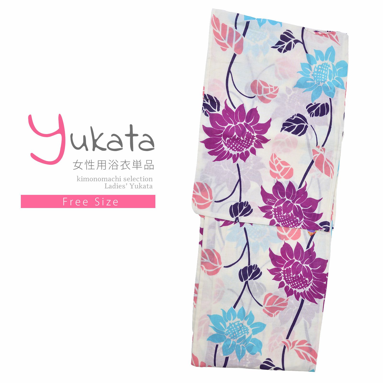 浴衣 レディース 単品 「CANOA　クリーム　ヒマワリ」 フリーサイズ yukata