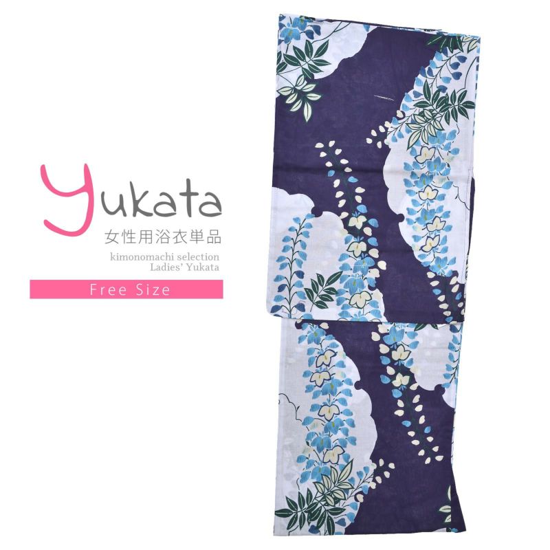 浴衣 レディース 単品 「紺　水色の藤」 フリーサイズ yukata