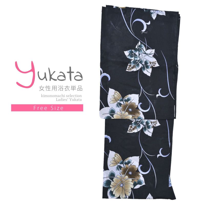 浴衣 レディース 単品 「黒地　黄色の花」 フリーサイズ yukata 【メール便不可】