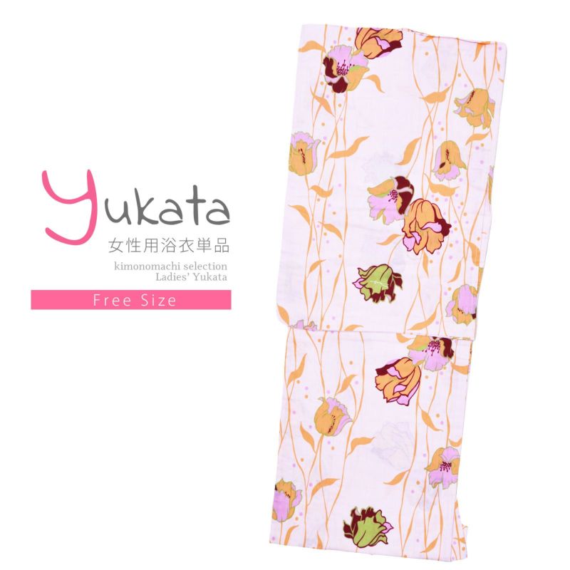 浴衣 レディース 単品 「薄ピンク、オレンジのチューリップ」 フリーサイズ yukata