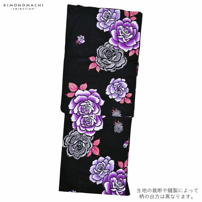 浴衣 レディース 単品 「黒地に紫のバラ」 フリーサイズ yukata