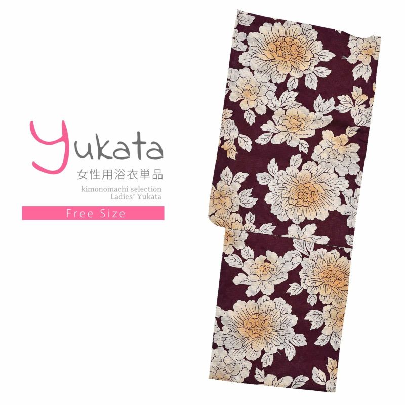 浴衣 レディース 単品 「変わり生地浴衣　茶色　牡丹」 フリーサイズ yukata