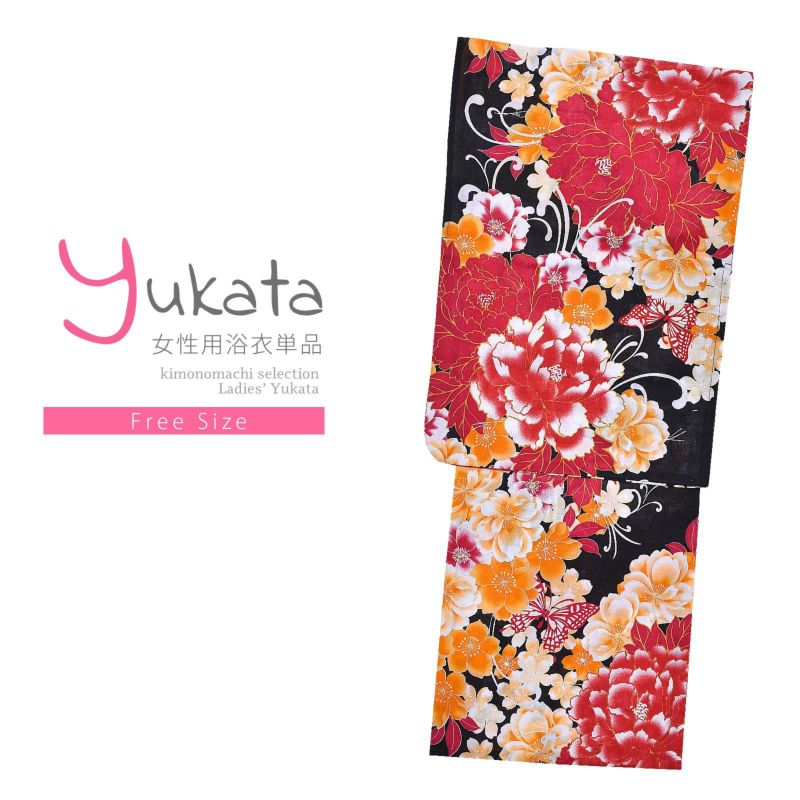 浴衣 レディース 単品 「プレタ浴衣　黒地　牡丹と蝶々」 フリーサイズ yukata