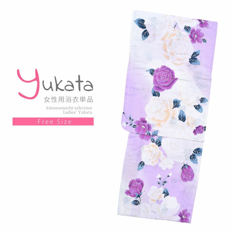 浴衣 レディース 単品 「プレタ浴衣　紫ぼかし　薔薇」 フリーサイズ yukata