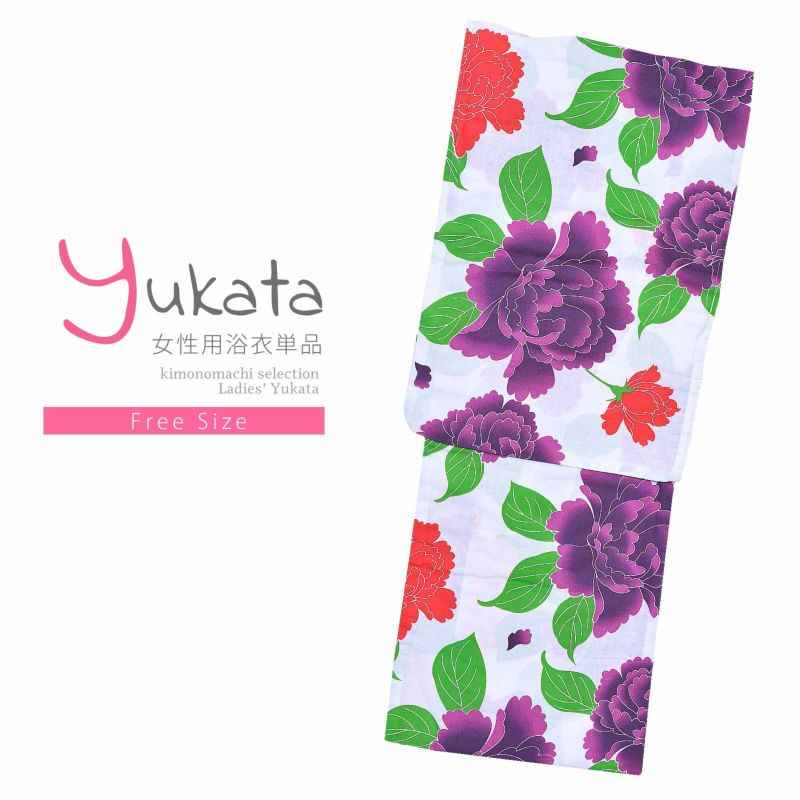 浴衣 レディース 単品 「風香　白地　紫、オレンジの花」 フリーサイズ yukata
