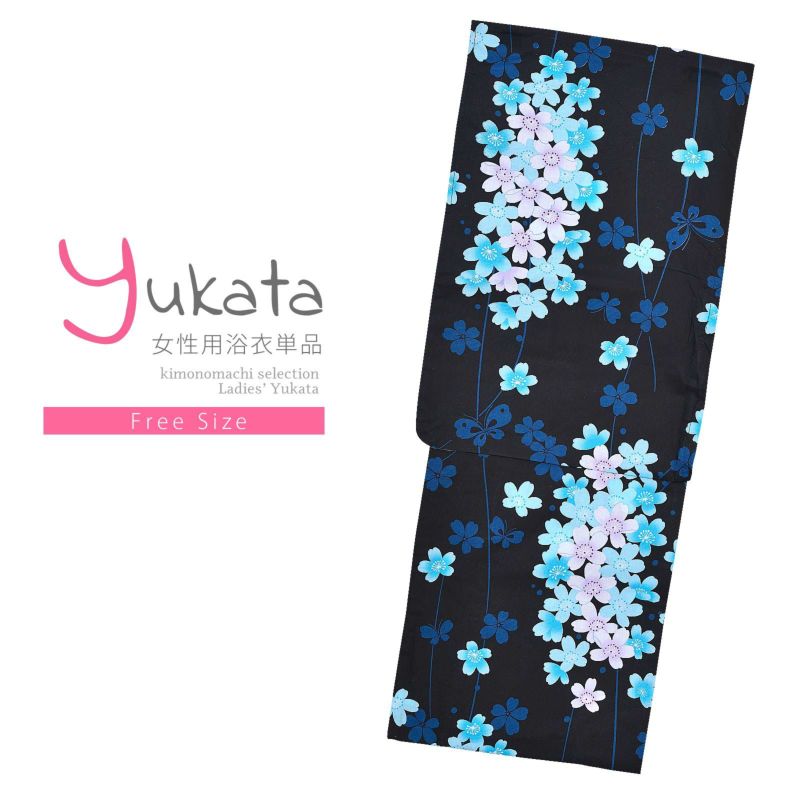 浴衣 レディース 単品 「黒地　白、水色の桜」 フリーサイズ yukata
