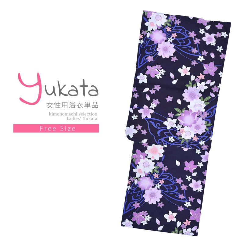 浴衣 レディース 単品 「紺　紫、白の桜」 フリーサイズ yukata 【メール便不可】ss2112ykl50