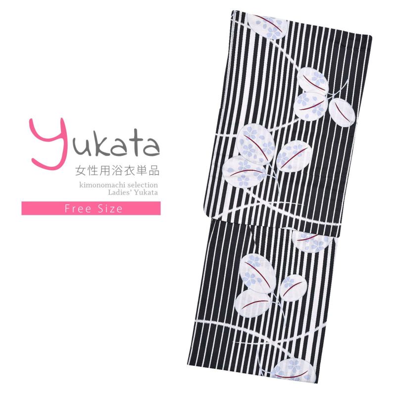 浴衣 レディース 単品 「白黒ストライプ　葉」 フリーサイズ yukata
