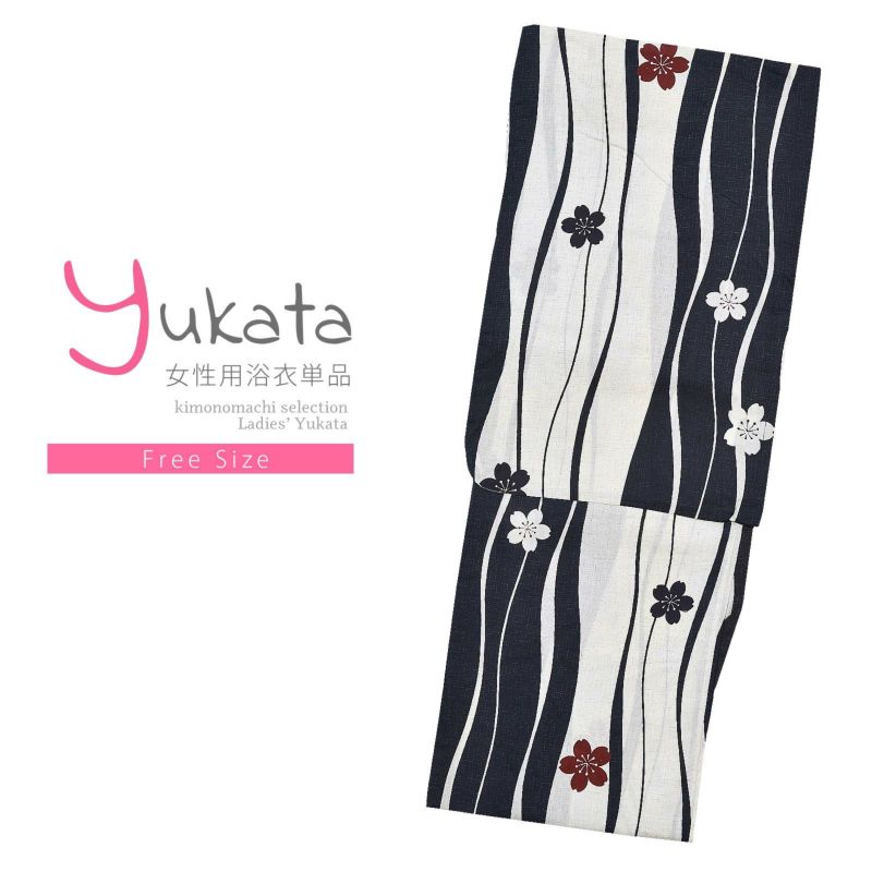 浴衣 レディース 単品 「白×黒　ゆらぎ縞」 フリーサイズ yukata