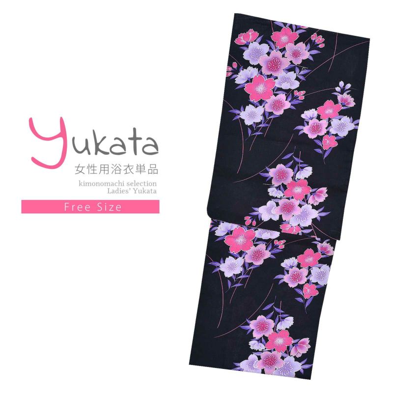 浴衣 レディース 単品 「黒地　ピンク、紫の花」 フリーサイズ yukata 【メール便不可】