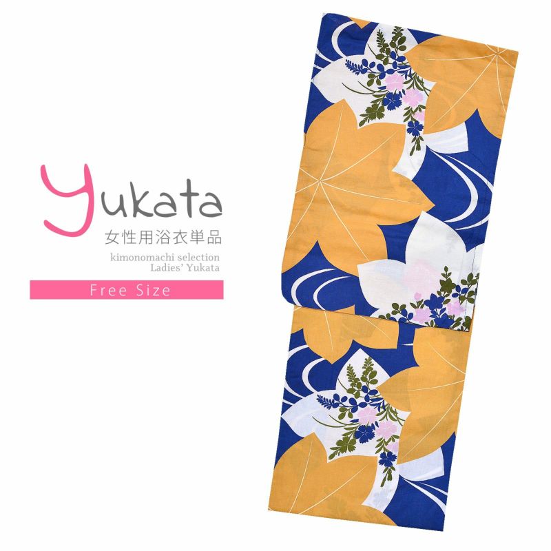 浴衣 レディース 単品 「青×山吹色　流水に楓」 フリーサイズ yukata 【メール便不可】ss2206ykl30