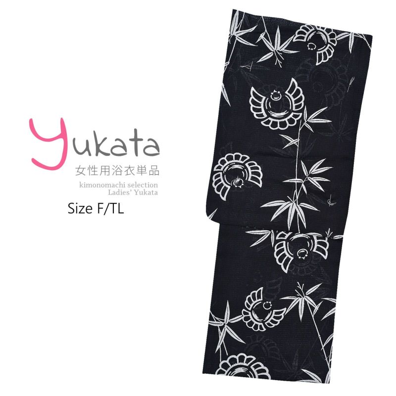 浴衣 レディース 単品 「YUKATA COLLECTION　単彩浴衣　黒地　 竹とふくら雀」 F TL フリーサイズ トールサイズ yukata 【メール便不可】ss2112ykl50