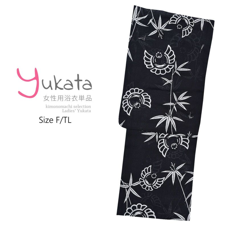 浴衣 レディース 単品 「YUKATA COLLECTION　単彩浴衣　黒地　 竹とふくら雀」 F TL フリーサイズ トールサイズ yukata