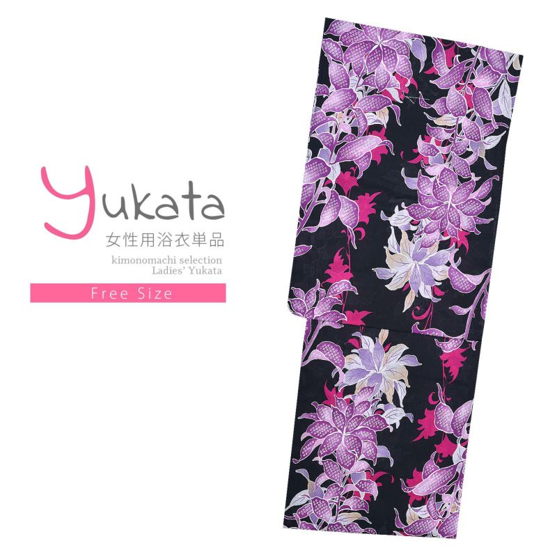 浴衣 レディース 単品 「黒地　赤紫の花」 フリーサイズ yukata