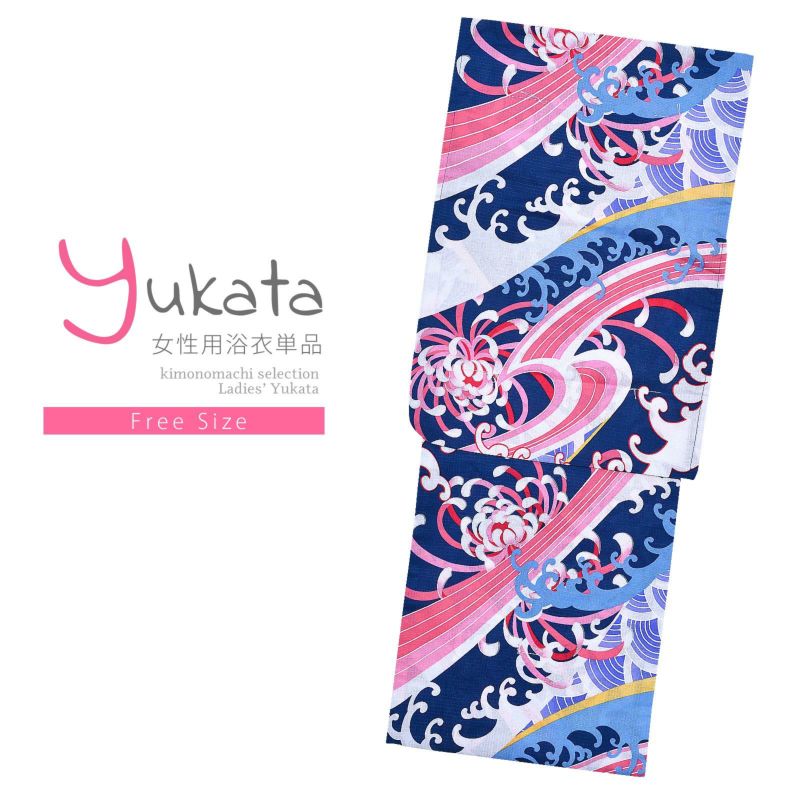 浴衣 レディース 単品 「紺　波に糸菊」 フリーサイズ yukata 【メール便不可】ss2206ykl30