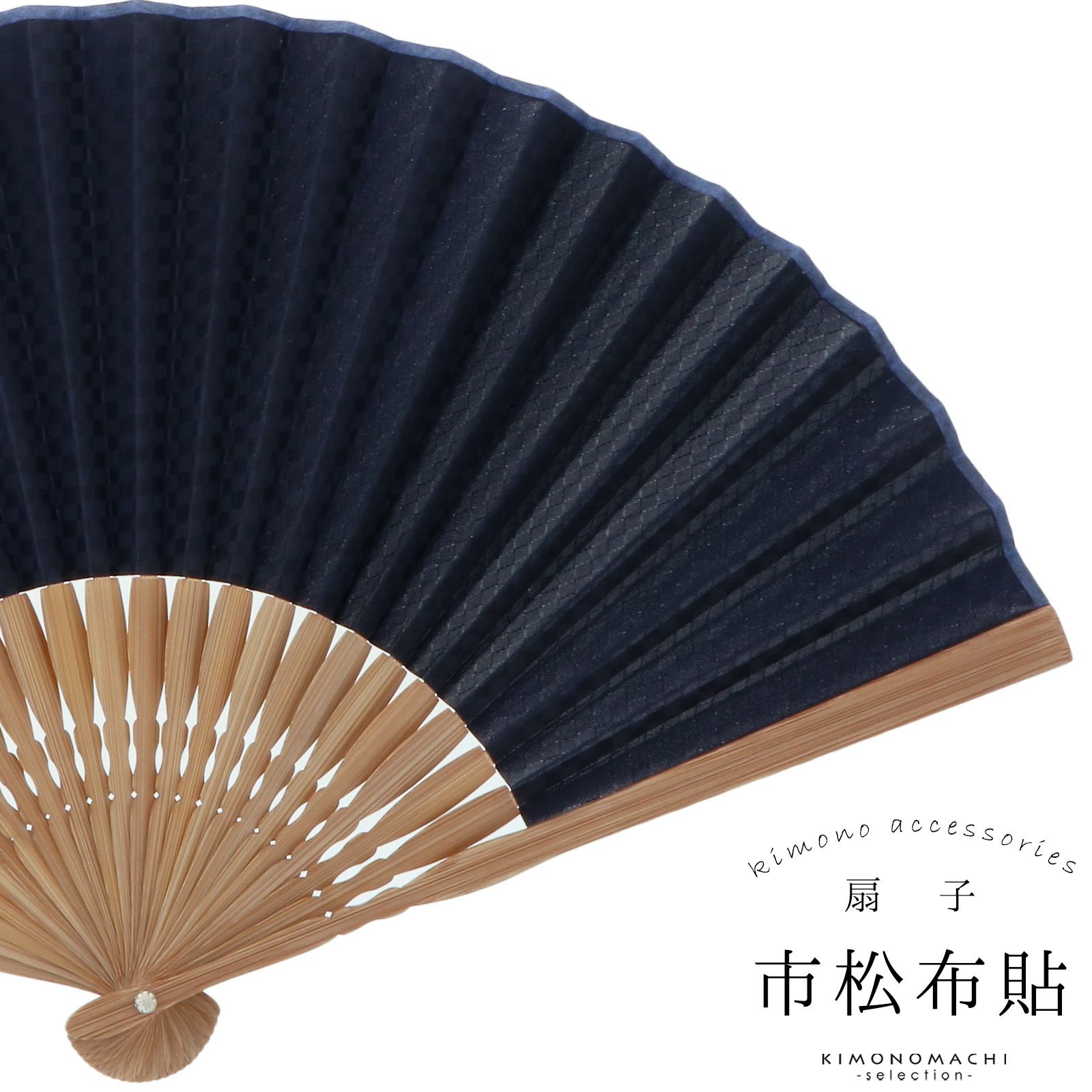 男性用 扇子 「扇子男市松布貼No.5557」 おしゃれ 夏扇子 紳士用 男物扇子 布貼 唐木 誕生日 父の日 敬老の日 贈り物 プレゼント ギフト