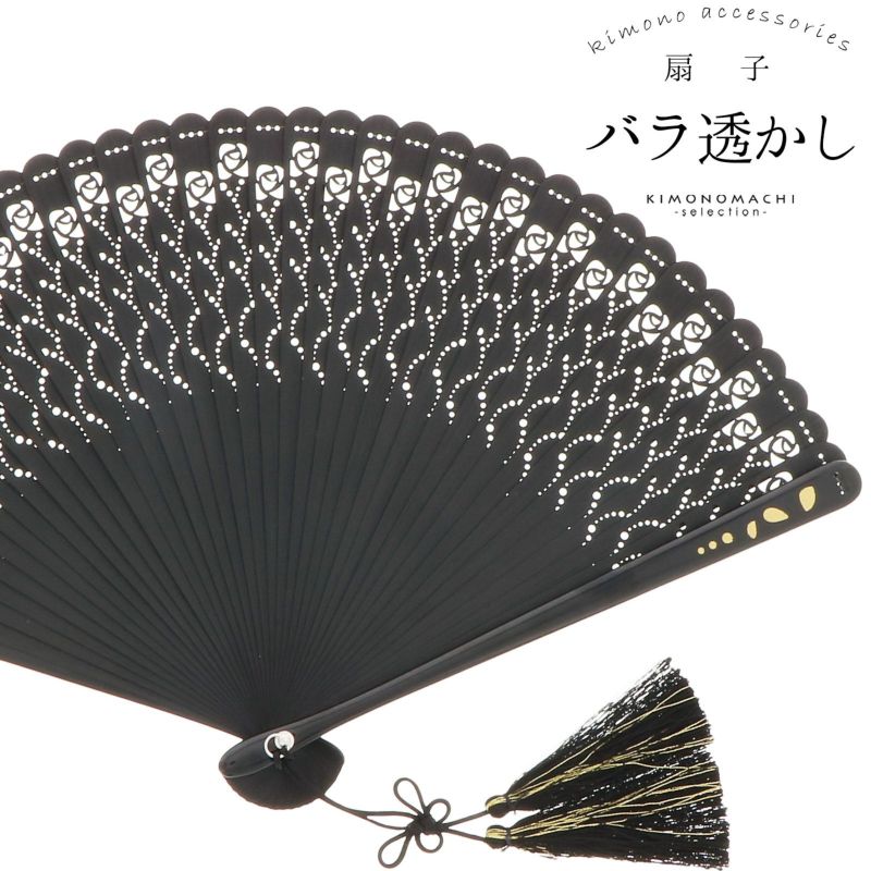 女性用 扇子 「扇子女黒染竹バラ透かしNo,5569」 おしゃれ 夏扇子 女物扇子 薔薇 透かし彫り 誕生日 母の日 敬老の日 贈り物 プレゼント ギフト 