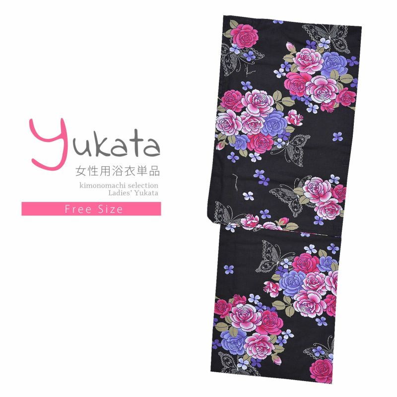浴衣 レディース 単品 「黒地にピンク青紫の花」 フリーサイズ yukata