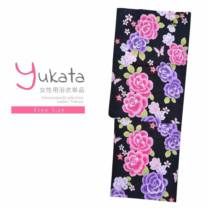 浴衣 レディース 単品 「黒地に紫とピンクのバラに蝶」 フリーサイズ yukata