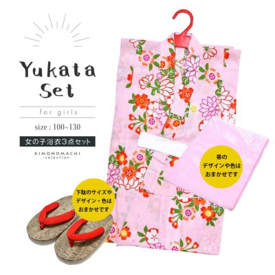 【Prices down】浴衣 子供 女の子 子供浴衣 3点セット 「女児浴衣3点セット　ピンク地に花々」 100cm 110cm 120cm 130cm こども 子ども キッズ ジュニア 女の子浴衣セット ゆかた yukata 【メール便不可】ss2406kkd2