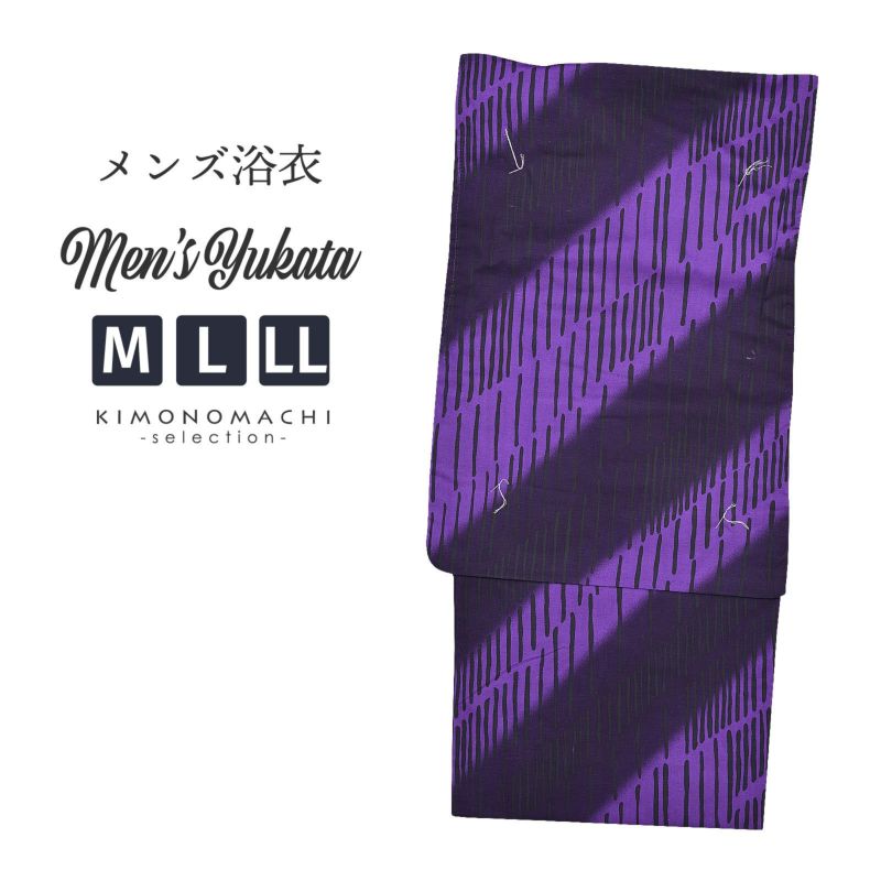 浴衣 メンズ 単品 「男浴衣　Men`s Yukata (K-131)　紫×茄子紺色　ぼかしななめ縞」 M L LL メンズ浴衣 男性浴衣 男性用浴衣 ゆかた yukata