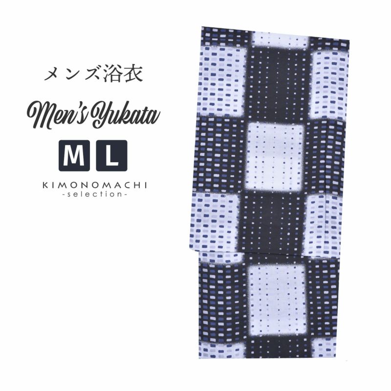 【Prices down】浴衣 メンズ 単品 「男浴衣　Men`s Yukata　薄グレー×黒ぼかし格子　紺クリームのドット柄」 M L メンズ浴衣 男性浴衣 男性用浴衣 ゆかた yukata 【メール便不可】ss2406men20