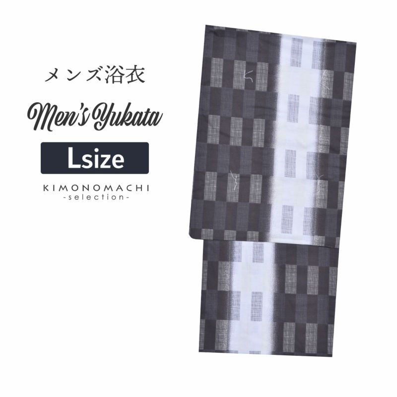 浴衣 メンズ 単品 「男浴衣　Men`s Yukata　黒鳶×白ぼかし縞にグレーかすれ格子」 L メンズ浴衣 男性浴衣 男性用浴衣 ゆかた yukata