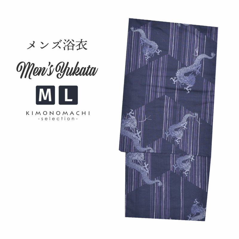 浴衣 メンズ 単品 「男浴衣　Men`s Yukata　紫紺地に紫グレーの斜め格子縞に龍」 M L メンズ浴衣 男性浴衣 男性用浴衣 ゆかた yukata