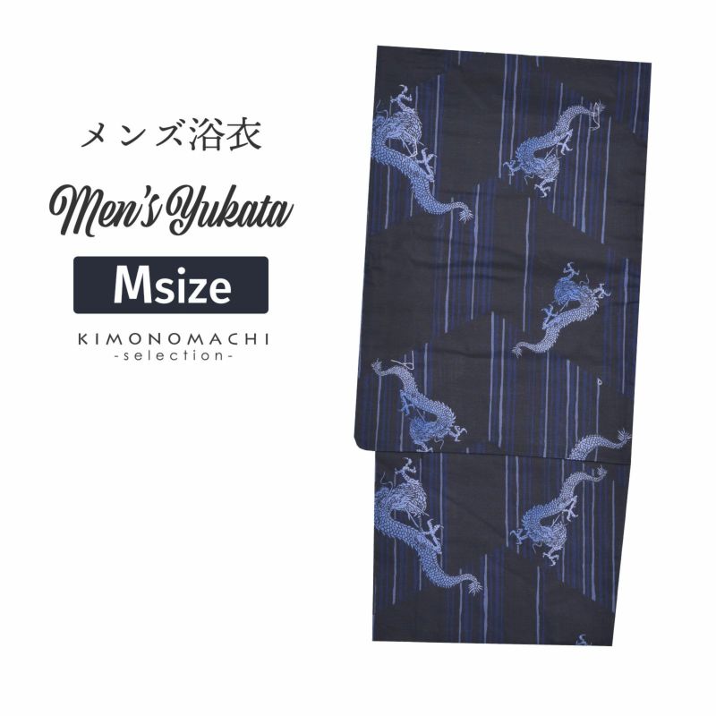 浴衣 メンズ 単品 「男浴衣　Men`s Yukata　黒地に紺と青の斜め格子縞に龍」 M メンズ浴衣 男性浴衣 男性用浴衣 ゆかた yukata