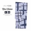 浴衣 メンズ 単品 「男浴衣　Men`s Yukata　白地に紫かすれ縞　紺グレー十字絣」 L LL メンズ浴衣 男性浴衣 男性用浴衣 ゆかた yukata