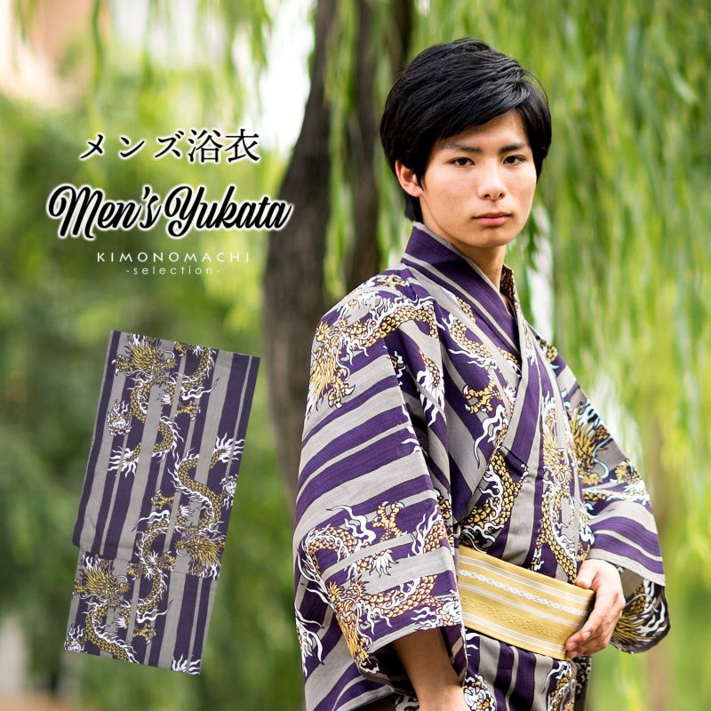 浴衣 メンズ 単品 「男浴衣　きもの町　グレー×紫　縞に龍」 M L LL 3L 4L 4TL 5TL メンズ浴衣 男性浴衣 男性用浴衣 大きいサイズ ゆかた yukata