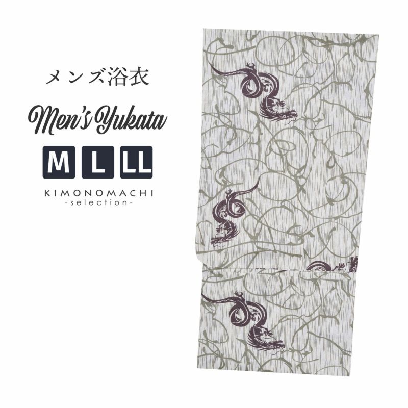 【Prices down】浴衣 メンズ 単品 「男浴衣　CANOA　平織り　薄黄色地に灰褐色龍と雨」 M L LL メンズ浴衣 男性浴衣 男性用浴衣 ゆかた yukata 【メール便不可】ss2406men20