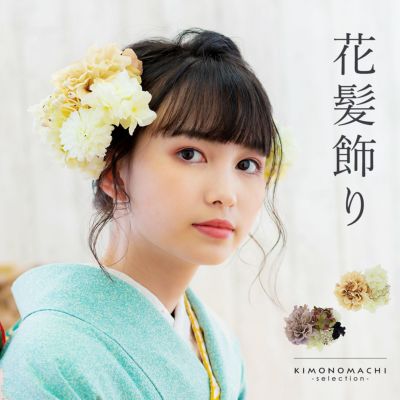 髪飾り 成人式 「コーム髪飾りとUピンの髪飾り3点セット　オフホワイト、パープル　MI-47」 振袖用髪飾り お花髪飾り 卒業式 結婚式 着物 【メール便不可】＜H＞ss2506wkk10