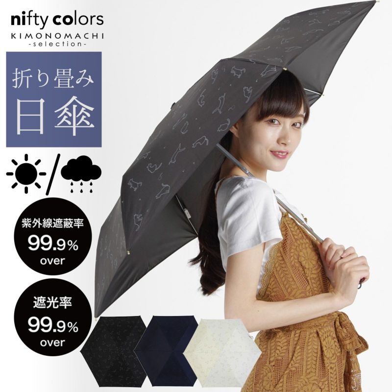 日傘 晴雨兼用「nifty colors 遮光猫と綿毛フラットミニ　2274」遮光 遮熱 撥水 はっ水 防水 UVカット PU加工 折りたたみ 折傘 女性用 レディース women's プレゼント ギフト 誕生日 母の日 【メール便不可】＜H＞ss2406wkm10