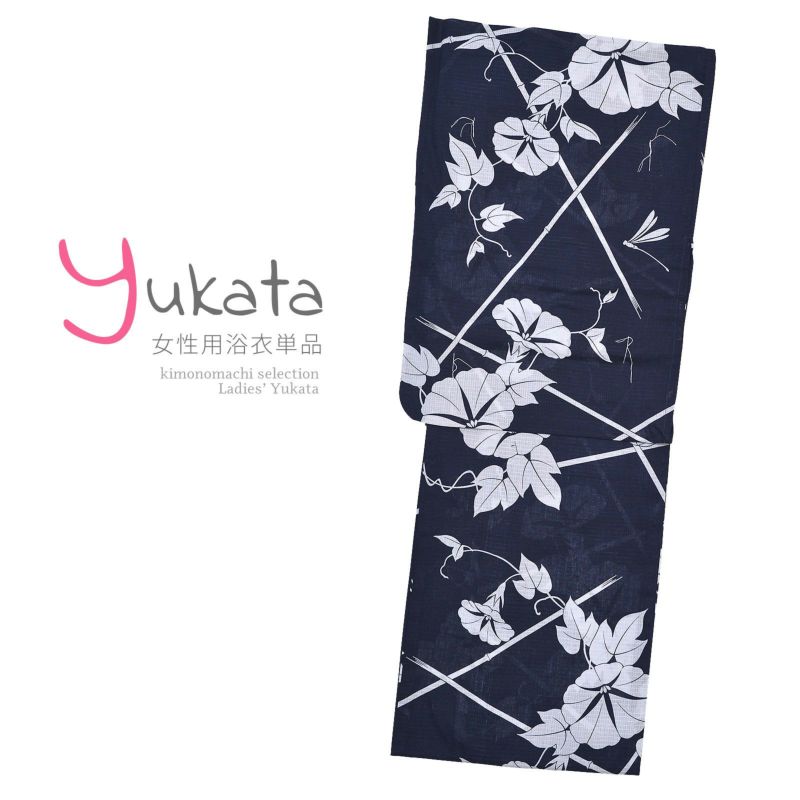 浴衣 レディース 単品 「単彩浴衣　紺　朝顔トンボ柄」 M TL Mサイズ トールサイズ yukata 【メール便不可】