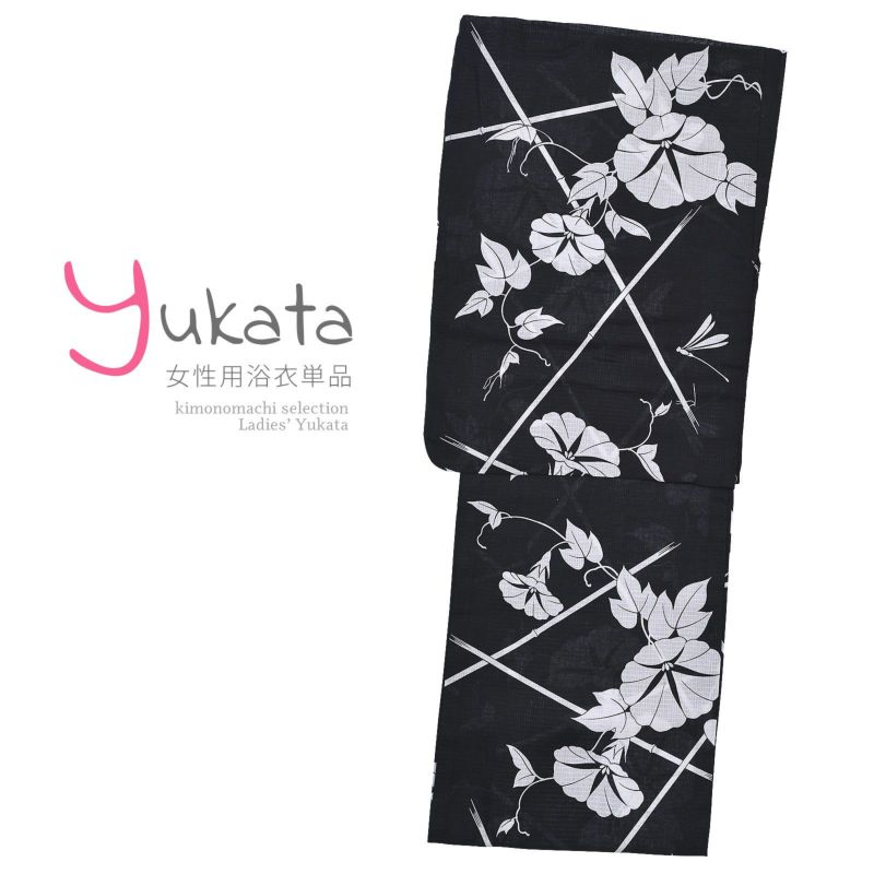 浴衣 レディース 単品 「単彩浴衣　黒　朝顔トンボ柄」 TL トールサイズ yukata