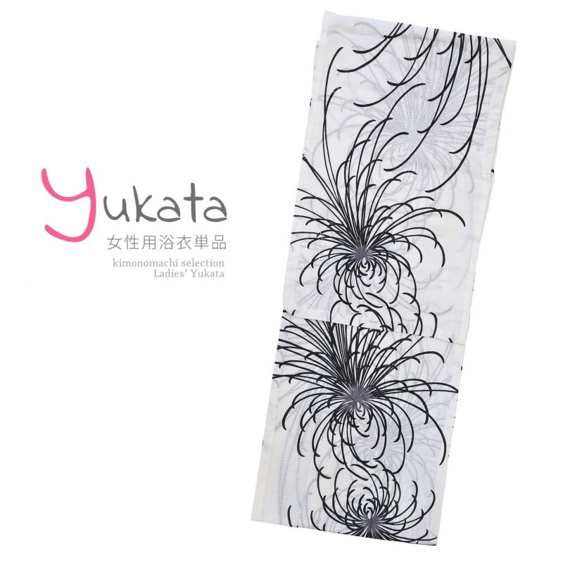 浴衣 レディース 単品 「単彩浴衣　白　糸菊」 Mサイズ yukata